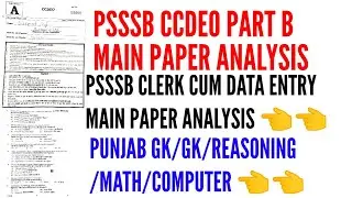 PSSSB CLERK CUM DATA ENTRY OPERATOR PAPER B MAIN EXAM ANALYSIS 2023 | PSSSB CCDEO PART B ANSWER KEY