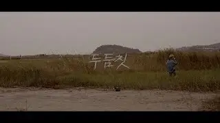 Chaboom - 두둠칫(feat.Errday Jinju) MV
