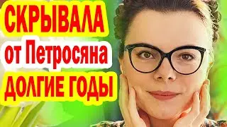 ВСКРЫЛСЯ ЖУТКИЙ ОБМАН! Петросян РАЗОБЛАЧИЛ БЕСПУТНУЮ Жену, которая скрывала ПРАВДУ Долгие годы