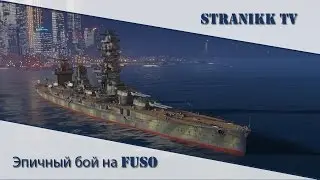 Эпичный бой на линкоре Fuso | World of Warships