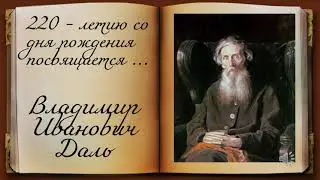 ДАЛЬ