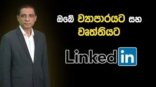 Complete LinkedIn Course with Amithe Gamage | Loku Business