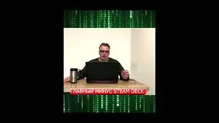 Главный минус Steam Deck о котором все молчат