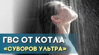 ГВС. Простой способ получить горячую воду с твердотопливного котла