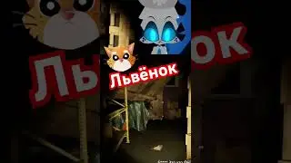 Львёнок 