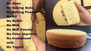 3 ingredient cake recipe without Oven | how to make a cake at home without oven |cake sponge recipe