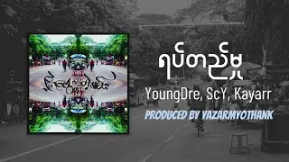 ရပ်တည်မှု(၂)-Young Dre & Kayarr[Feat.SCY] (Official Lyric Video)