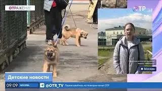 Детские новости на ОТР.  Выпуск 28.05.2023