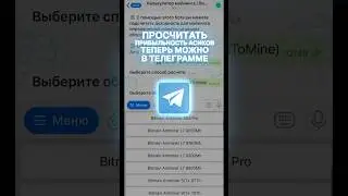 Калькулятор майнинга в телеграме! 