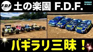 【土の楽園】船橋ダートフィールドでバギー&ラリー三昧！