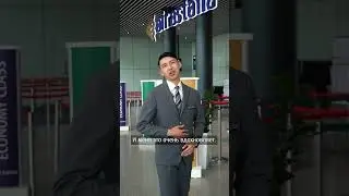 Узнайте больше о профессии агента наземной службы на job.airastana.com. #airastana