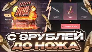С 9Р ДО НОЖА НА GGSTANDOFF | Я ВЫБИЛ ЭТО И...