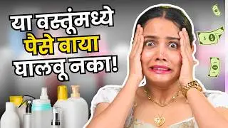 Bad Skincare Products | Skin Whitening Cream | Waste Of Money | Don't Do This | Urmila Nimbalkar