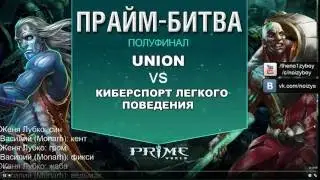 Prime World. Турнир. Полуфинал Union VS КЛП.