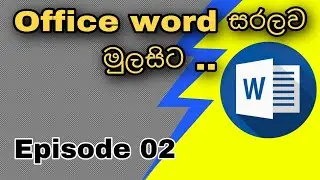 Office word සරලව මුලසිට..| Episode 02 | SL TECH SINHALA