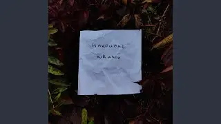 накриває