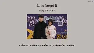Let's forget it - Yeo Eun Reply 1988 OST ( Thaisub )