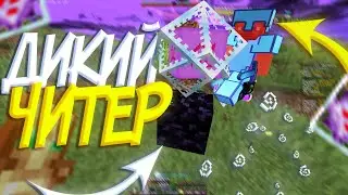 УГАШЕННЫЙ ЧИТЕР ПОЛУЧИЛ ЛЮЛЕЙ ОТ КРИСТАЛЛА || CRYSTALL БУДНИ НА АНАРХИИ MST NETWORK || holyworld