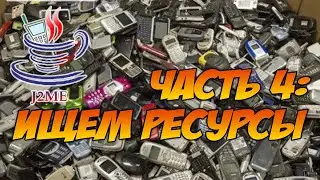 How to localize a J2ME game. Lesson 4