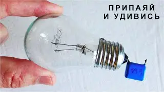 Этот СЕКРЕТ ЭЛЕКТРИКОВ знают не многие! ЗАЧЕМ СТАВЯТ КОНДЕНСАТОР к ЛАМПОЧКЕ ?