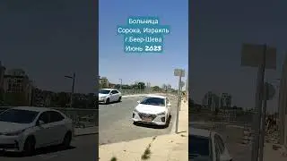 #больница