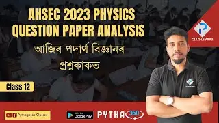 PHYSICS PAPER ANALYSIS || AHSEC 2023 || PAPER 2023 || CLASS 12 ||
