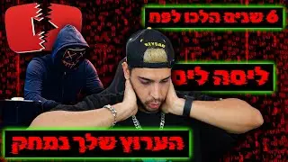 איך פרצו לי לערוץ יוטיוב?