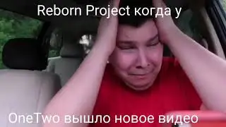 Реакционеры би лайк (Реакции би лайк)