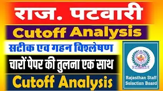 Rajasthan Patwari Cut Off 2021 | RSMSSB Patwari Expected Cut Off 2021 | Patwari 2021 Final Cut Off