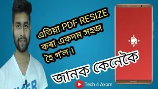 PDF resize 👈 কেনেকৈ‌ কৰিব ‌Online||How to resize PDF online and In smartphone||Tech4Axom||Nayan|