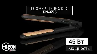 Гофре для волос BEON BN-655