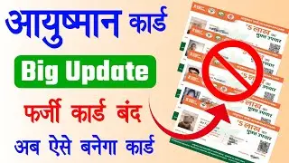 ayushman card kaise banaye | ayushman card kaise banaen | ayushman card kaise download kare