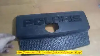 SPro® Сиренко Сергей. ✅ Ремонт детали квадроцикла POLARIS 👍 Сварка пластика в Спб