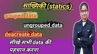 Statics (साख्यकी) | part 2 | all information about data | mean,mode& median