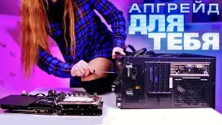 Из офисного в игровой! Апгрейд ПК и новая рубрика.