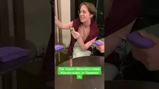 Как нужно объяснять слова. Мастер-класс от Ламочки