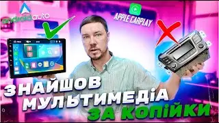 Авто Мультімедія за КОПІЙКИ огляд #androidauto #carplay #baxsterBMS1509