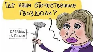Все готовы - раша на выход