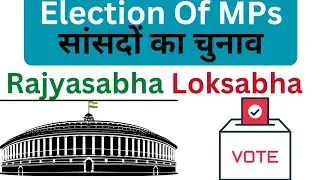 सांसदों का चुनाव |Election Of MPs|Rajyasabha and Loksabha