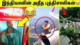 என்னடா பண்ணி வச்சிருகீங்க😂😂| funny invention videos | facts