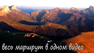 Поход Никитино - Бамбаки - Чертовы Ворота - Тхач с высоты 500 метров