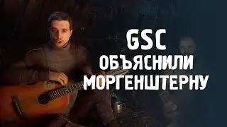GSC ответили Моргенштерну. S.T.A.L.K.E.R. 2: Сердце Чернобыля
