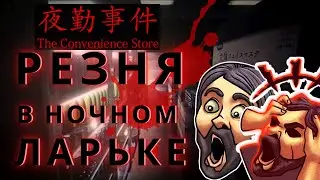 Ночная смена в ларьке это ПЛОХАЯ ИДЕЯ! Зулин - работник месяца в The Convinience Store