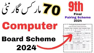 9th Class Final Computer Pairing Scheme 2024 | Class 9 Computer Board Scheme 2024 | 9th Computer