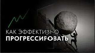 Как правильно достигать своих целей? Часть 1.