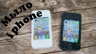 Мыло iPhone. Мыловарение