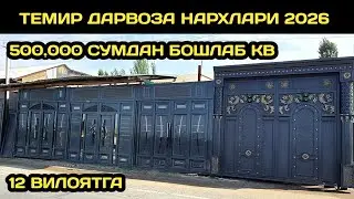 АРЗОН ЖОЙИДАН ТЕМИР ДАРВОЗА НАРХЛАРИ 2026 // ТЕМИР ДАРВОЗАЛАР НАРХИ 2025 // TEMIR DARVOZA NARXLARI