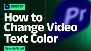 How to Change Text Color - Premiere Pro in Marathi