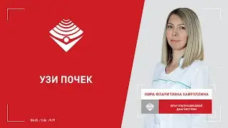 УЗИ почек