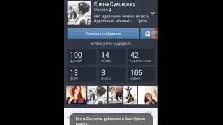 Как заблокировать человека в вконтакте